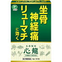 【送料無料】【第2類医薬品】ピップ株式会社株式会社建林松鶴堂　生薬製剤　心龍(しんりゅう)　90包(30包入×3)＜リューマチ・坐骨神経痛＞(キャンセル不可商品)(ご体質などをご相談くださいませ)(パッケージが異なる場合がございます)【△】