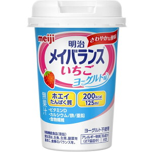 【本日楽天ポイント5倍相当】株式会社明治　メイバランスMiniカップ　いちごヨーグルト味(無果汁/ヨーグルト不使用)　1本【栄養機能食品(亜鉛)】【北海道・沖縄は別途送料必要】