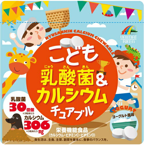 【本日楽天ポイント5倍相当】【メール便で送料無料でお届け 代引き不可】株式会社ユニマットリケン　こども乳酸菌&カルシウムチュアブル 90粒入【栄養機能食品(カルシウム、ビタミンC、ビタミンD)】＜3粒あたり乳酸菌30億個＞【ML385】