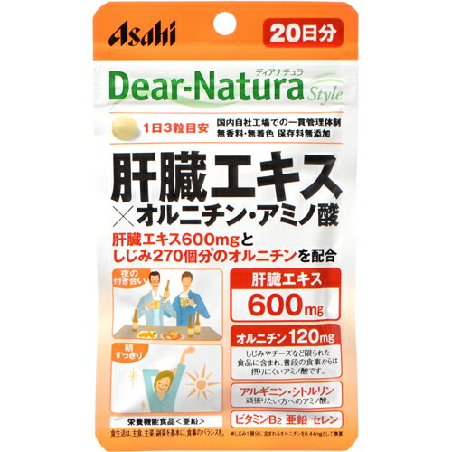 ■製品特徴亜鉛の栄養機能食品です。豚肝臓エキスとオルニチン・アルギニン・シトルリンのアミノ酸3種を配合した、夜のお付き合いの多い方、朝をすっきり迎えたい方を応援するサプリメントです。毎日の健康維持にお役立てください。■栄養機能●亜鉛は、味覚を正常に保つ、皮膚や粘膜の健康維持を助ける、たんぱく質・核酸の代謝に関与して健康維持に役立つ栄養素です。■お召し上がり方1日3粒を目安に、水またはお湯とともにお召し上がりください。■ご注意●本品は、多量摂取により疾病が治癒したり、より健康が増進するものではありません。●亜鉛の摂り過ぎは、銅の吸収を阻害するおそれがありますので、過剰摂取にならないよう注意してください。●1日の摂取目安量を守ってください。●乳幼児・小児は本品の摂取を避けてください。●妊娠・授乳中の方は本品の摂取を避けてください。●体調や体質によりまれに身体に合わない場合があります。その場合は使用を中止してください。●治療を受けている方、お薬を服用中の方は、医師にご相談の上、お召し上がりください。●小児の手の届かないところにおいてください。●ビタミンB2により尿が黄色くなることがあります。●天然由来の原料を使用しているため、斑点が見られたり、色むらやにおいの変化がある場合がありますが、品質に問題ありません。●開封後はお早めにお召し上がりください。●品質保持のため、開封後は開封口のチャックをしっかり閉めてください。●本品は、特定保健用食品と異なり、消費者庁長官による個別審査を受けたものではありません。※食生活は、主食、主菜、副菜を基本に、食事のバランスを。■保存方法直射日光・高温多湿を避け、常温で保存してください。■原材料名・栄養成分等●名称：豚肝臓エキス加工食品●原材料名豚肝臓エキス、L-オルニチン塩酸塩、デキストリン、セレン含有酵母、L-シトルリン/セルロース、グルコン酸亜鉛、デンプングリコール酸Na、ステアリン酸Ca、L-アルギニンL-グルタミン酸塩、ケイ酸Ca、セラック、糊料(プルラン)、ビタミンB2、微粒酸化ケイ素●栄養成分表示/1日3粒(1116mg)あたりエネルギー 4.07kcalたんぱく質 0.68g脂質 0.021g炭水化物 0.29g食塩相当量 0.00071g亜鉛、8.8mg(100%)ビタミンB2 1.4mgセレン 28μgオルニチン 120mgシトルリン 10mgアルギニン 10mg製造工程中、3粒中に豚肝臓エキス600mgを配合しています。( )内の数値は栄養素等表示基準値(18歳以上、基準熱量2200kcal)に占める割合です。【お問い合わせ先】こちらの商品につきましての質問や相談につきましては、当店（ドラッグピュア）または下記へお願いします。アサヒグループ食品株式会社　お客様相談室電話：0120-630611広告文責：株式会社ドラッグピュア作成：201709SN神戸市北区鈴蘭台北町1丁目1-11-103TEL:0120-093-849製造販売：アサヒグループ食品株式会社区分：栄養機能食品(亜鉛) ■ 関連商品アサヒグループ食品　お取扱い商品肝臓エキス　関連商品しじみ　関連商品