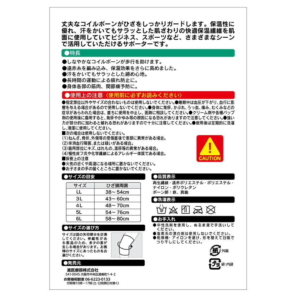 【本日楽天ポイント5倍相当】日進医療器株式会社　エルモ医療サポーター　薄手ひざ用ボーン付　3Lサイズ　2枚入＜日本製＞【RCP】 3