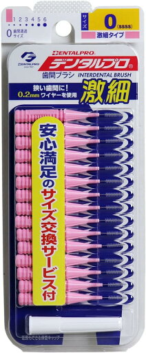 デンタルプロ株式会社 デンタルプロ 歯間ブラシ SSSSサイズ(0) 15本入【RCP】【北海道・沖縄は別途送料必要】【CPT】 デンタルプロ株式会社 デンタルプロ 歯間ブラシ SSSSサイズ(0) 15本入【RCP】【北海道・沖縄は別途送料必要】【CPT】