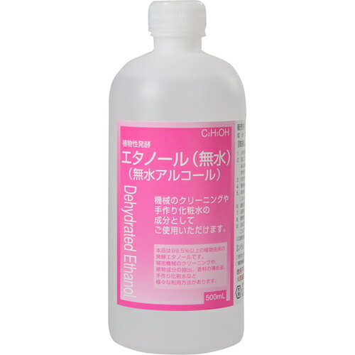 大洋製薬株式会社　植物性発酵エタノール(無水) 500ml＜手作り化粧水の成分や機械のクリーニングなどに＞【北海道・…