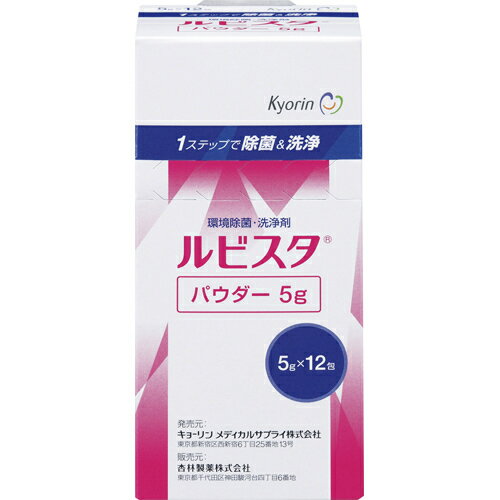 【本日楽天ポイント5倍相当】【◎】杏林製薬株式会社環境除菌 洗浄剤 ルビスタパウダー 5g×12包入【ドラッグピュア楽天市場店】【北海道 沖縄は別途送料必要】（発送まで7～14日程です ご注文後のキャンセルは出来ません）