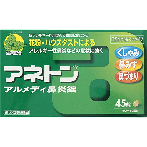 【あす楽15時まで】【送料無料】【第(2)類医薬品】【☆】アリナミン製薬（旧武田薬品）　アネトン アルメディ鼻炎錠 45錠＜アレルギー性びえんに。くしゃみ・鼻みず・鼻づまり＞＜口が乾きにくい＞【ドラッグピュア】【△】【厚労省濫用指定】【CPT】