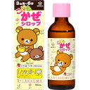 【送料無料】【第(2)類医薬品】【本日楽天ポイント5倍相当】樋屋奇応丸株式会社 ヒヤこども かぜシロップS リラックマ 96ml入(いちご風味)<3カ月-6才>...