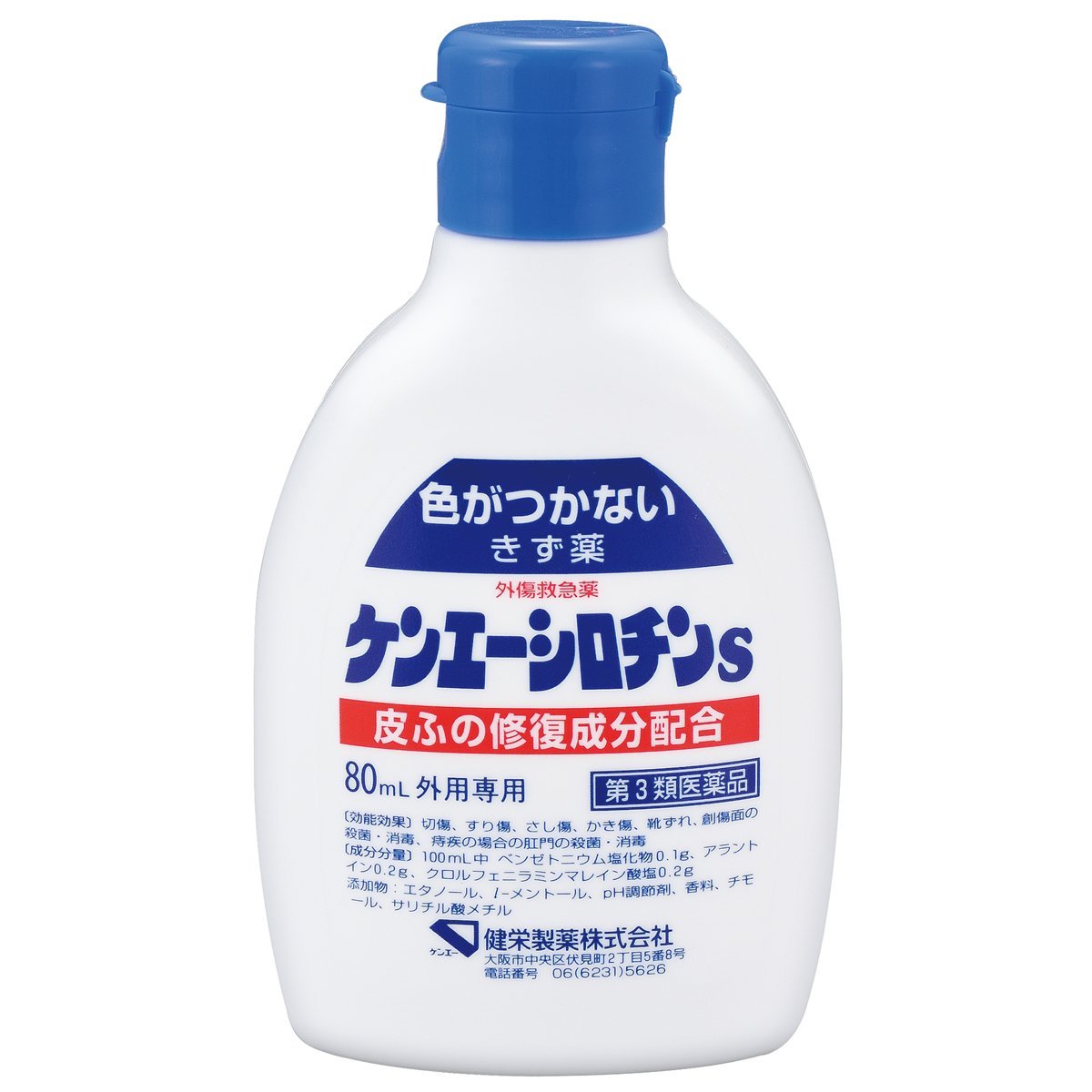 【第3類医薬品】【メール便で送料無料でお届け 代引き不可】健栄製薬株式会社　ケンエーシロチンS 80ml＜色がつかない傷薬＞＜皮膚の修復成分配合＞【RCP】【ML385】