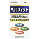 【第3類医薬品】【本日楽天ポイント5倍相当】皇漢堂製薬株式会社　ヘパフィット 180錠＜肉体疲労、虚弱体質、滋養強壮、胃腸障害に＞【RCP】関連商品：ヘパリーゼ【北海道・沖縄は別途送料必要】