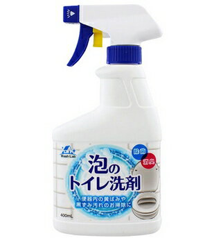 【送料無料】ロケット石鹸WashLab(ウォッシュラボ) 泡のトイレ洗剤スプレー 本体 400ml(この商品は注文後のキャンセルができません)【ドラッグピュア楽天市場店】【RCP】【関連商品：トイレマジックリン・ルックトイレの洗剤・まめピカ】【△】【▲1】