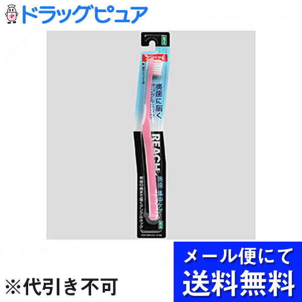 銀座ステファニー化粧品株式会社　リーチ奥歯集中ケアコンパクト　ふつう　1本(色の選択はできません)(メール便のお届けは発送から10日前後が目安です)