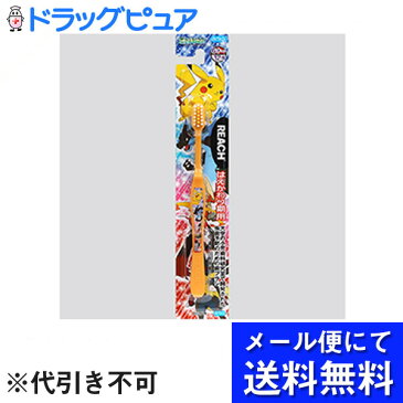 【■メール便にて送料無料でお届け 代引き不可】銀座ステファニー化粧品株式会社　リーチ　キッズ　ポケットモンスター はえかわり期用（6-12才）　ふつう　1本(色の選択はできません)(メール便のお届けは発送から10日前後が目安です)