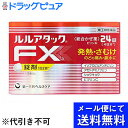 【第(2)類医薬品】【●メール便で送料無料 ※定形外発送の場合あり】第一三共ヘルスケア株式会社 ルルアタックFXa 24錠入<発熱・さむけに。のどの痛み・鼻水にも(総合かぜ薬)>(メール便のお届けは発送から10日前後が目安です)【濫用】