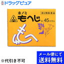 【ホノミ漢方薬　ホノミもへじ　45カプセルの商品説明】いぼ痔、きれ痔、脱肛といった痔疾患の改善に生薬配合の痔疾患内服薬！●ホノミもへじは、いぼ痔、きれ痔、脱肛といった痔疾患を改善するためにつくられた生薬配合の痔疾患内服薬です。カプセル中の生薬（トウキ、トウニン、コウカ、ボタンピ）などは肛門部の血行を良くする働きがあり、カプセル中（サイコ）は痔の原因となる肝臓機能の乱れを整える働きをし、カプセル中（ルチン）は血管を弱くして出血を防ぐように働きます。▼ホノミもへじの特徴● 痔の症状である痛み・出血を取り去ります。うっ血軽減、止血などに関する漢薬が入っていますので、局所の苦情・不快感を取り去ります。 ● 排便が容易になります。便秘は痔の悪化を招きます。ほのみは便通を整える大黄を始め、内蔵の働きを整える漢薬より成っていますので、排便が楽になります。 ● 今の症状だけでなく、病気を起こしやすい体質から改善するように働きます。12種類の生薬が内臓（胃・腸・肝臓など）の調子を整えたり、血行を良くしたりしますので、身体全体の調子が整ってきます。そして、肛門部のうっ血や炎症を起こしにくい体質に改善するように働きます。よって、服用時に楽になるだけでなく、痔になりやすい体質を改善することが期待できます。 ■内容量 45カプセル ■配合成分 9カプセル（3g)中カンゾウ0.2g、コウカ0.8g、サイコ0.8g、ショウマ0.8g、ダイオウ0.2g、チンピ0.3g、トウキ0.4g、トウニン0.4gエキス…1.1ml（固形物として0.28g）、カンゾウ0.33g、ダイオウ0.2g、ボタンピ0.4gエキス…0.8ml（固形物として0.08g）、オウバク末0.247g、ソウジュツ末2.333g、ルチン0.06g添加物として黄色三二酸化鉄、酸化チタン、三二酸化鉄、ステアリン酸マグネシウム、ゼラチン、トウモロコシデンプン、ラウリル硫酸ナトリウムを含有する。 ■効能・効果 脱肛（で痔）、裂肛痔（きれ痔）、外痔核（いぼ痔）、内痔核（はしり痔） ■用法・容量 1日3回　食後に服用してください。大人（15歳以上）1回　3カプセル。 区分：第2類医薬品・日本製文責：登録販売者　松田誠司 広告文責及び商品問い合わせ先 広告文責：株式会社ドラッグピュア作成：201102W神戸市北区鈴蘭台北町1丁目1-11-103TEL:0120-093-849製造・販売元：剤盛堂薬品株式会社製品に関するお問い合わせ先電話：073（472）3111（代表）受付時間：9：00〜17：00（土，日，祝日を除く）区分：第2類医薬品・日本製文責：登録販売者　松田誠司■ 関連商品■漢方薬【医薬品】剤盛堂薬品