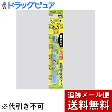 【本日楽天ポイント5倍相当】【メール便で送料無料 ※定形外発送の場合あり】銀座ステファニー化粧品株式会社　リーチ　キッズ　ポケットモンスター 乳歯期用（1-6才）　ふつう　1本(色の選択はできません)【ドラッグピュア楽天市場店】【RCP】