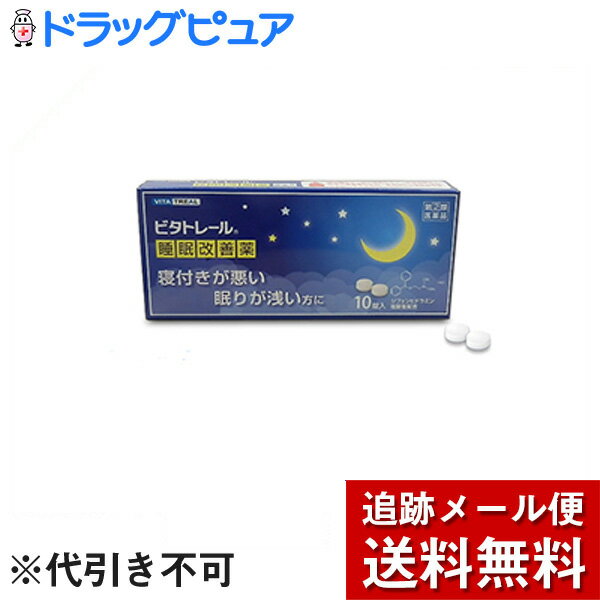 ■製品特徴 ビタトレール睡眠改善薬は、なかなか寝付けない、眠りが浅いといった一時的な不眠症状の緩和に効果のある医薬品です。ビタトレール睡眠改善薬の有効成分ジフェンヒドラミン塩酸塩は、皮膚のかゆみ、くしゃみ、鼻水といったアレルギー症状を緩和する目的で一般的に用いられてきた成分ですが、服用すると眠気をもよおすという作用があります。ビタトレール睡眠改善薬はこの眠気をもよおす作用に着目して作られたお薬です。 ◆ビタトレール睡眠改善薬のはたらき 脳の中で覚醒の維持・調節に関与している成分のひとつにヒスタミンがあります。ビタトレール睡眠改善薬の有効成分ジフェンヒドラミン塩酸塩はこのヒスタミンのはたらきを抑えることで眠くなる作用をあらわします。 ■使用上の注意 ■してはいけないこと■ （守らないと現在の症状が悪化したり、副作用・事故が起こりやすくなります） 1．次の人は服用しないでください (1)妊婦又は妊娠していると思われる人。 (2)15才未満の小児。 (3)日常的に不眠の人。 (4)不眠症の診断を受けた人。 2．本剤を服用している間は、次のいずれの医薬品も使用をしないでください 他の催眠鎮静薬、かぜ薬、解熱鎮痛薬、鎮咳去痰薬、抗ヒスタミン剤を含有する内服薬等 （鼻炎用内服薬、乗物酔い薬、アレルギー用薬等） 3．服用後、乗物又は機械類の運転操作をしないでください （眠気をもよおして事故を起こすことがあります。また、本剤の服用により、翌日まで眠気が続いたり、だるさを感じる場合は、これらの症状が消えるまで、乗物又は機械類の運転操作をしないでください。） 4．授乳中の人は本剤を服用しないか、本剤を服用する場合は授乳を避けてください 5．服用前後は飲酒しないでください 6．寝つきが悪い時や眠りが浅い時のみの服用にとどめ、連用しないでください ▲相談すること▲ 1．次の人は服用前に医師、薬剤師又は登録販売者に相談してください (1)医師の治療を受けている人。 (2)高齢者。 （高齢者では眠気が強くあらわれたり、また、反対に神経が高ぶるなどの症状があらわれることがあります。） (3)薬などによりアレルギー症状を起こしたことがある人。 (4)次の症状のある人。 排尿困難 (5)次の診断を受けた人。 緑内障、前立腺肥大 2．服用後、次の症状があらわれた場合は副作用の可能性があるので、直ちに服用を中止し、添付の文書を持って医師、薬剤師又は登録販売者に相談してください 　●関係部位：皮膚 　　症状：発疹・発赤、かゆみ 　●関係部位：消化器 　　症状：胃痛、吐き気・嘔吐、食欲不振 　●関係部位：精神神経系 　　症状：めまい、頭痛、起床時の頭重感、昼間の眠気、気分不快、神経過敏、一時的な意識障害（注意力の低下、ねぼけ様症状、判断力の低下、言動の異常等） 　●関係部位：循環器 　　症状：動悸 　●関係部位：泌尿器 　　症状：排尿困難 ●関係部位：その他 　　症状：倦怠感 3．服用後、次の症状があらわれることがあるので、このような症状の持続又は増強が見られた場合には、服用を中止し、添付の文書を持って医師、薬剤師又は登録販売者に相談してください 口のかわき、下痢 4．2-3回服用しても症状がよくならない場合は、服用を中止し、添付の文書を持って医師、薬剤師又は登録販売者に相談してください ●その他の注意● 翌日まで眠気が続いたり、だるさを感じることがあります ■効果・効能 一時的な不眠の次の症状の緩和：寝つきが悪い、眠りが浅い ■用法・用量 寝つきが悪い時や眠りが浅い時、次の1回量を1日1回就寝前に服用してください。 ◆年　齢：15才以上（大人）　1回量：2錠　1日服用回数：1回 ◆年　齢：15才未満　服用しないでください。 【用法・用量に関連する注意】 (1)定められた用法・用量を厳守してください。 (2)1回2錠を超えて服用すると、神経が高ぶるなど不快な症状があらわれ、逆に眠れなくなることがあります。 (3)就寝前以外は服用しないでください。 (4)錠剤の取り出し方 錠剤の入っているPTPシートの凸部を指先で強く押して裏面のアルミ箔を破り、取り出してから服用してください。（誤ってそのまま飲み込んだりすると食道粘膜に突き刺さるなど思わぬ事故につながります。） ■成分　1回量（2錠）中 ジフェンヒドラミン塩酸塩 50mg 添加物として セルロース、乳糖、カルメロースCa、ステアリン酸Mg、ヒプロメロース、酸化チタン、マクロゴール、カルナウバロウ を含有します。 ■剤型：錠剤 ■保管及び取扱い上の注意 (1)直射日光の当たらない湿気の少ない涼しい所に保管してください。 (2)小児の手の届かない所に保管してください。 (3)他の容器に入れ替えないでください。（誤用の原因になったり、品質が変わります。） (4)使用期限を過ぎた製品は服用しないでください。 【お問い合わせ先】 こちらの商品につきましては、当店(ドラッグピュア）または下記へお願いします。 大昭製薬株式会社　おくすり相談室 電話：0748-88-4181 受付時間：9：00〜17：00（土・日・祝日を除く） 広告文責：株式会社ドラッグピュア 作成：201710SN 神戸市北区鈴蘭台北町1丁目1-11-103 TEL:0120-093-849 製造販売：大昭製薬株式会社 区分：指定第2類医薬品・日本製 登録販売者：松田誠司 使用期限：使用期限終了まで100日以上 ■ 関連商品 大昭製薬　お取り扱い商品 ビタトレール　シリーズ