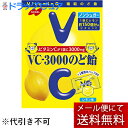 【本日楽天ポイント5倍相当】【メール便にて送料無料(定形外の場合有り)でお届け 代引き不可】ノーベル製菓株式会社 VC-3000 のど飴 90g<ビタミンCが一...
