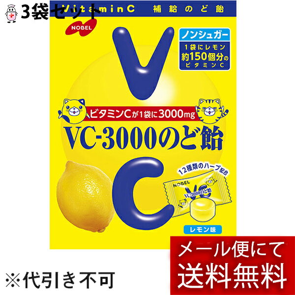 【3％OFFクーポン 5/9 20:00～5/16 01:59迄】【メール便で送料無料 ※定形外発送の場合あり】ノーベル製菓株式会社　VC-3000　のど飴　90g×3袋セット＜ビタミンCが一袋に3000mg＞＜補給キャンディー＞ 1