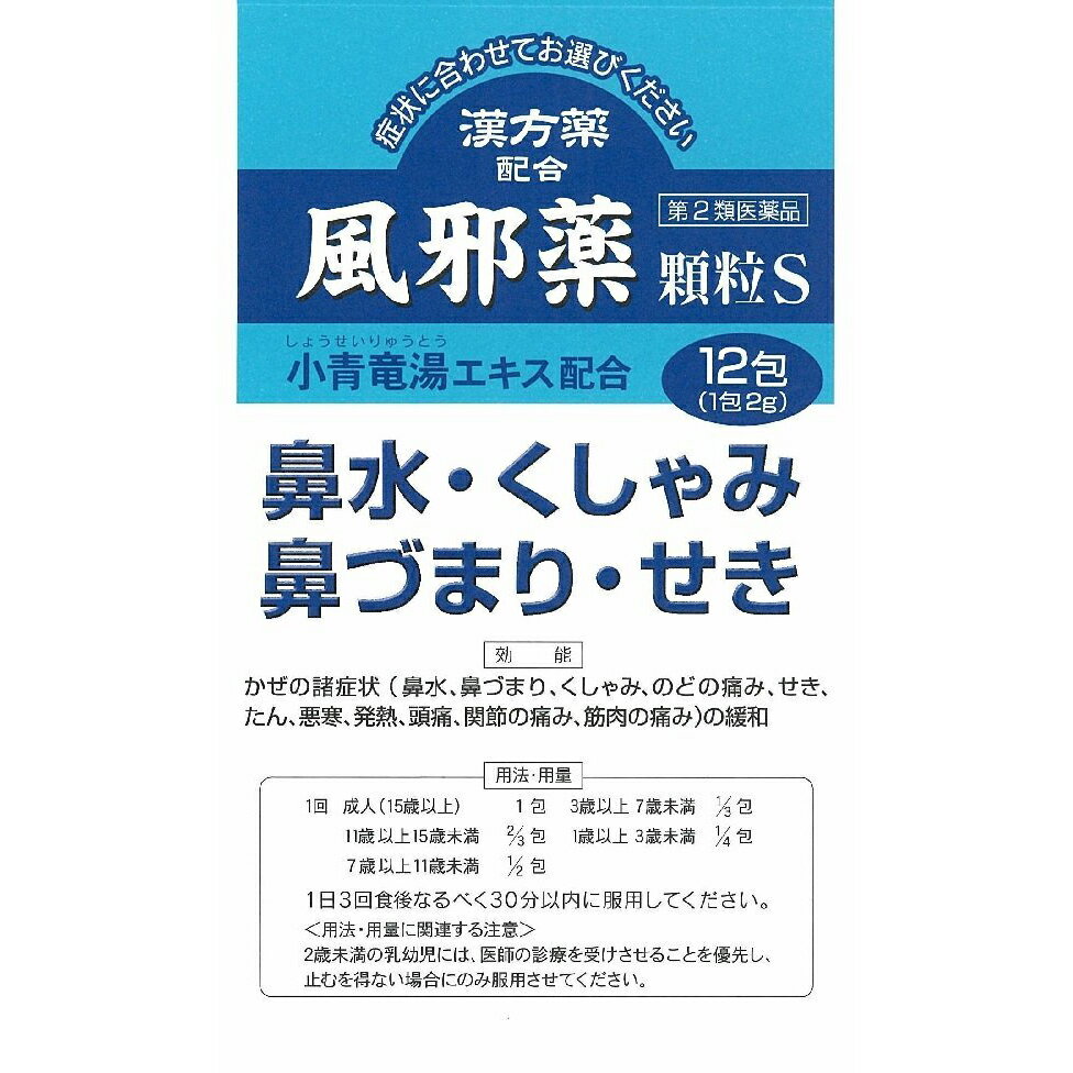 【第2類医薬品】【本日楽天ポイント5倍相当】ジェーピーエス製薬株式会社　神農ラベリン顆粒S 12包入＜漢方薬配合風邪薬＞＜小青竜湯エキス配合・鼻水が出て少し症状の進んだかぜに＞【ドラッグピュア楽天市場店】【RCP】【北海道・沖縄は別途送料必要】