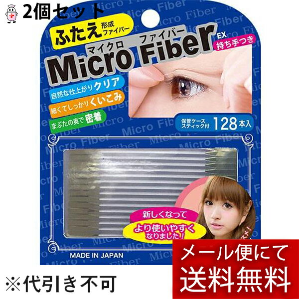 【本日楽天ポイント5倍相当】【RSN20230623】【メール便にて送料無料でお届け 代引き不可】株式会社 ビー・エヌ マイクロファイバーEXクリア 128本＜二重まぶた化粧品＞【ドラッグピュア楽天市…
