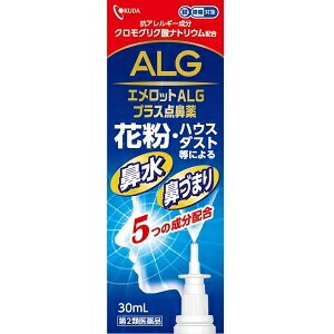 【R922】【第2類医薬品】【本日楽天ポイント5倍相当】【メール便で送料無料でお届け 代引き不可】奥田製薬株式会社 JFエメロットALGプラス点鼻薬 30ml＜花粉・ハウスダストによるアレルギー性…