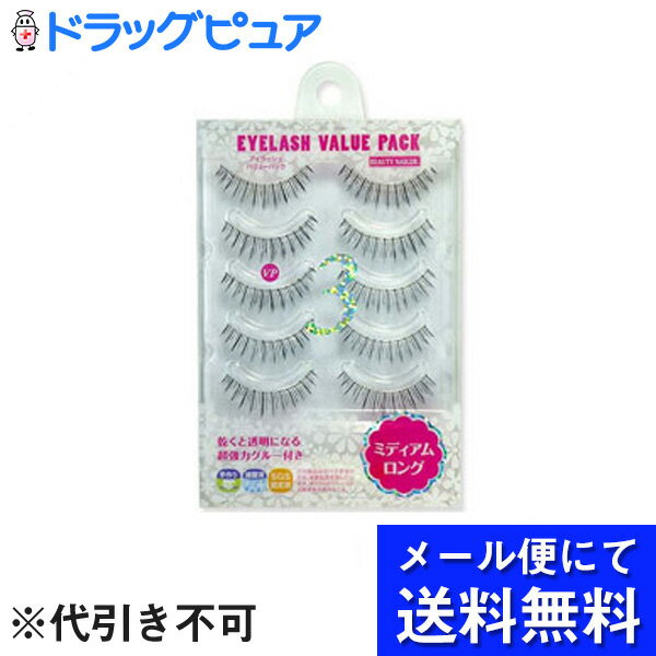 【本日楽天ポイント5倍相当】【●メール便にて送料無料でお届け 代引き不可】株式会社ビューティーネイラーアイラッシュバリューパック　ミディアムロング(メール便のお届けは発送から10日前後が目安です)