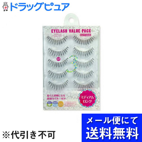 【本日楽天ポイント5倍相当】【 メール便にて送料無料でお届け 代引き不可】株式会社ビューティーネイラーアイラッシュバリューパック ミディアムロング メール便のお届けは発送から10日前後が…