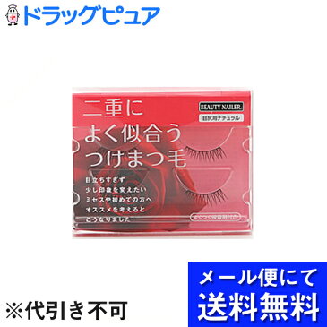 【8/13〜8/15限定　5％OFFクーポン利用でポイント13倍相当】【●メール便にて送料無料でお届け 代引き不可】株式会社ムラキ二重によく似合うつけまつげ目尻用ナチュラルNES(メール便のお届けは発送から10日前後が目安です)