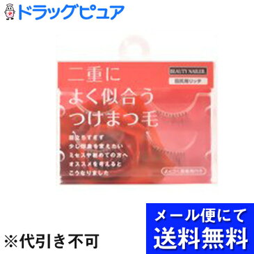 【8/13〜8/15限定　5％OFFクーポン利用でポイント13倍相当】【●メール便にて送料無料でお届け 代引き不可】株式会社ムラキ二重によく似合うつけまつげ目尻用リッチNESー2(メール便のお届けは発送から10日前後が目安です)