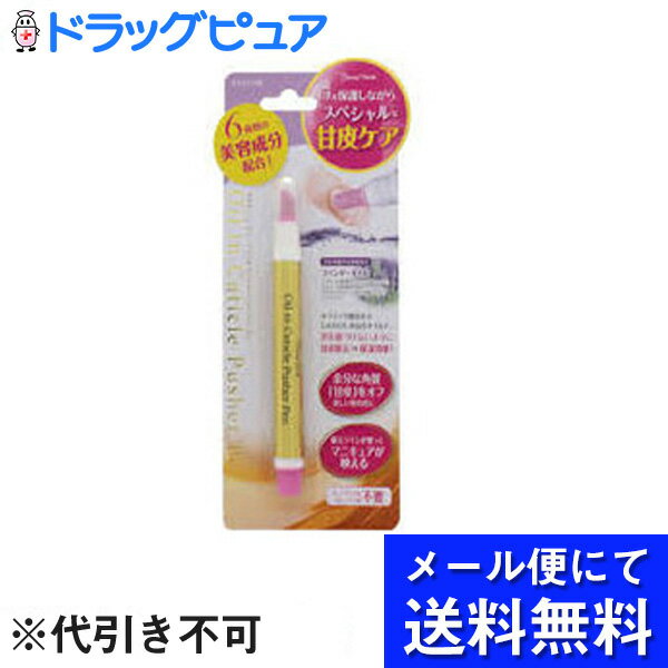 【商品説明】 ワンランク上のプッシャーペン。 ラベンダーオイルをはじめ6種類の美容成分配合で、爪を保護しながらスペシャルな甘皮ケアができます。 セラミック部分からじんわりしみ出るオイルで爪を傷つけないように甘皮除去。 ラベンダーの香り 【成分】 ミネラルオイル、トリ(カブリル酸/カブリン酸)グリセリル、アンズ核油、酢酸トコフェロール、セスキオレイン酸ソルビタン、スクワラン、アボカド油、ラベンダー油、加水分解ケラチン(羊毛)バルミチン酸レチノール、BHT、ブチルパラペン 【ご使用方法】 ・ペンを持つように握り、安定させてご使用ください。 ・ペンの先端で、少しずつ甘皮を押し上げていきます。 ・甘皮の下から出てきた薄皮を、やさしくクルクルと擦りながら取り除きます。 【お問い合わせ先】 こちらの商品につきましての質問や相談につきましては、 当店（ドラッグピュア）または下記へお願いします。 株式会社ビューティーワールド 〒542-0081　大阪市中央区南船場四丁目4番10号　辰野心斎橋ビル6階 TEL：06-6244-8781 広告文責：株式会社ドラッグピュア 作者：201801YK 神戸市北区鈴蘭台北町1丁目1-11-103 TEL:0120-093-849 製造販売：株式会社ビューティーワールド 区分：化粧品・日本製 ■ 関連商品 株式会社ビューティーワールド