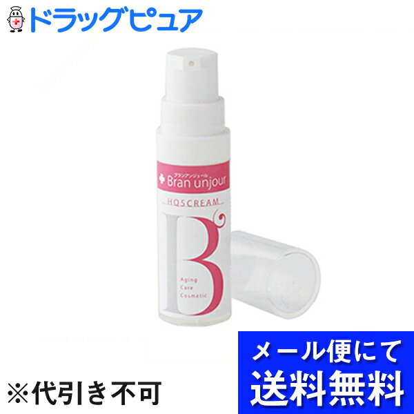 【本日楽天ポイント5倍相当】【●メール便にて送料無料でお届け 代引き不可】ウィル・グラン化粧品株式会社　ブランアンジュール　HQ5クリーム　6g＜ハイドロキノン5%+ビタミンC誘導体5%＞【化粧品】(メール便のお届けは発送から10日前後が目安です)