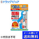 【本日楽天ポイント5倍相当】【メール便にて送料無料でお届け 代引き不可】フマキラー株式会社　アレルシャット　花粉　PM2.5 鼻でブロ..