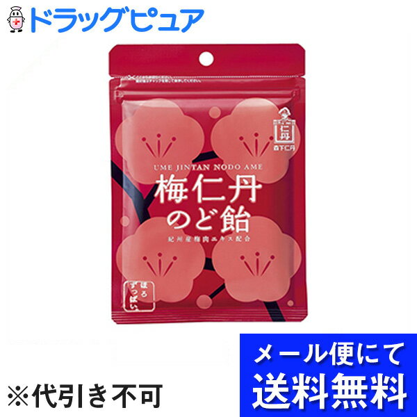 【本日楽天ポイント5倍相当】【●●メール便にて送料無料でお届け 代引き不可】森下仁丹株式会社 梅仁丹(ウメジンタン)のど飴 60g入×5袋セット（2個口での発送となる場合がございます）(メール便のお届けは発送から10日前後が目安です)