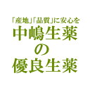 ■製品特徴 マツの実は松子仁といい、中国では仙人の食べる仙果といわれる。 蛋白質を15%も含み、良質な脂質が60%もある高カロリー食で、ビタミンやミネラルも豊富である。 ■原材料名 マツノミ ■剤型：その他(生) ■保管及び取扱い上の注意 1．小児の手の届かない所に保管して下さい。 2．直射日光をさけ，なるべく湿気の少ない涼しい所に保管して下さい。 3．誤用をさけ，品質を保持するために，他の容器に入れかえないで下さい。 4．本品には防虫・防カビのために脱酸素剤を封入していますのでこれを一緒に煎じないようにご注意下さい。 5．ご購入の際，万一異常がありましたらお手数ですがお知らせ下さい。 ※中嶋生薬の生薬の特徴として、 同じ生薬でも、前回購入した物と色(濃い薄い・青い茶色い)や大きさが異なる場合がございます。 これは、原料購入時に 産地・土壌・収穫時期(旬)などを見極めて、品質(成分など)が最良なものだけを選んでいるからです。 このように、こだわりの生薬のみを販売しておりますが、 気になることがございましたら、ご遠慮なく、当店(ドラッグピュア)まで、ご連絡ください。 【お問い合わせ先】 こちらの商品につきましては、当店(ドラッグピュア）または下記へお願いします。 中嶋生薬株式会社 電話：075-231-2633 広告文責：株式会社ドラッグピュア 作成：201804SN 神戸市北区鈴蘭台北町1丁目1-11-103 TEL:0120-093-849 製造販売：中嶋生薬株式会社 区分：健康食品・中国産 ■ 関連商品 中嶋生薬　お取り扱い商品 松の実■　中島生薬について　■明治26年、京都で「中嶋漢方店」の名で開業以来120余年、漢方薬・生薬の卸・製造をしている会社です。中島生薬はできる限り「国産」の原料にこだわっている会社です。安全性・味の濃さ・見た目の美しさ…生薬の品質は、産地や生産者によって大きな差が出ます。しかし、国産生薬は生産者が少なく、収穫される量も多くないため、手に入れるのがむずかしいとされています。そして、国産の良質の素材にこだわり、経験豊富なスタッフが目視での手選別を行います。 「良い素材をつかって・丁寧に仕上げる」を守り続けている会社でもあります。中嶋生薬だけの生産者ネットワーク確かな品質の生薬をご提供できるのは、創業以来、大切にしてきた生産者たちとの信頼関係と、独自のネットワークがあるからです。