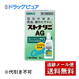 【第2類医薬品】【本日楽天ポイント5倍相当】【メール便で送料無料 ※定形外発送の場合あり】佐藤製薬ストナリニAG　45ml(15ml×3)【ドラッグピュア楽天市場店】【RCP】