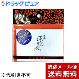 【本日楽天ポイント5倍相当】【メール便で送料無料 ※定形外発送の場合あり】株式会社徳安金箔京風あぶらとり紙（68mm×102mm）45枚入＜FP－381＞【ドラッグピュア楽天市場店】【RCP】