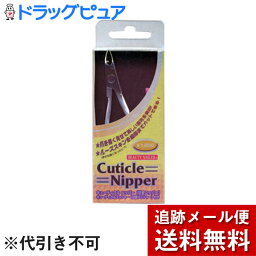 【3％OFFクーポン 4/24 20:00～4/27 9:59迄】【メール便で送料無料 ※定形外発送の場合あり】株式会社ビューティーネイラーキューティクルニッパー＃CNP‐1【ドラッグピュア楽天市場店】【RCP】