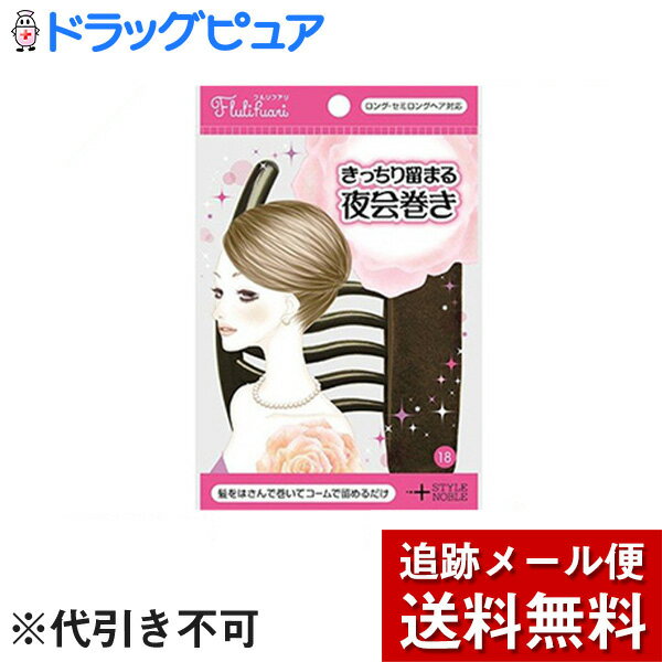 ■製品特徴髪をはさんで巻いてコームで留めるだけで、しっかりまとまる夜会巻きができます。ホールド力抜群の固定軸&コーム仕様で、毛量が多くてもしっかり留まります。ロング・セミロングヘア対応。髪を巻いて崩れないように留める夜会巻きはテクニックが必...