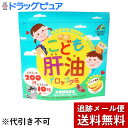 【2%OFFクーポン配布中 対象商品限定】【メール便で送料無料 ※定形外発送の場合あり】株式会社ユニマットリケン こども肝油ドロップグミ 100粒【栄養機能食品...
