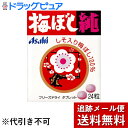 【商品説明】・しそ入りの梅ぼしから種だけを取り除き、そのままフリーズドライし、タブレットに仕上げたものです。・梅ぼしの自然な風味がいきたアルカリ性食品です。・本品2粒で梅果肉ほぼ1個分（食塩含有量0.25g/粒）に相当します。・香料・着色料・保存料などの添加物は一切使用していません。・保存性や携帯性に優れたアルミ包装ですので、通勤通学の途中に、ドライブや旅行のお供に、また仕事や勉強の気分転換に、のどやお口の中をスッキリさせたいときにおすすめです。【原材料】・梅干し果肉、漬しそ葉【栄養成分】(1箱24粒(10.8g)当たり)・エネルギー17kcal・たんぱく質0.3g・脂質0.0g・糖質3.0g・ナトリウム2.4g　【お問い合わせ先】こちらの商品につきましての質問や相談につきましては、当店（ドラッグピュア）または下記へお願いします。アサヒフードアンドヘルスケア株式会社お客様相談室：0120-630611 菓子・食品・サプリメント商品 受付時間：10:00〜17:00（土・日・祝日を除きます）広告文責：株式会社ドラッグピュア作者：201002MS,201801SN神戸市北区鈴蘭台北町1丁目1-11-103TEL:0120-093-849製造販売：アサヒフードアンドヘルスケア株式会社区分：食品■ 関連商品アサヒフードアンドヘルスケア株式会社お取り扱い製品ポケットシリーズ