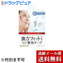 【2%OFFクーポン配布中 対象商品限定】【メール便で送料無料 ※定形外発送の場合あり】SHO-BI株式会社マジラボフェイスライン整形テープ強力トライアル【ドラ...