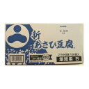 【本日楽天ポイント5倍相当】旭松食品株式会社新あさひ豆腐業務用B(こうや豆腐)　16.5g×600個セット