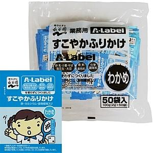 株式会社永谷園業務用A-Labelすこやかふりかけわかめ 2g×50袋 20個セット