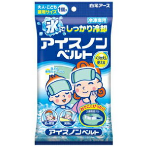 【送料無料】【R310】株式会社白元アイスノン　アイスノンベルト　大人・こども兼用【ドラッグピュア楽天市場店】【△】【CPT】のサムネイル