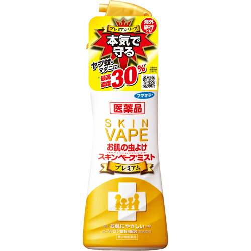 【第2類医薬品】フマキラー株式会社 スキンベーププレミアム 虫よけスプレー ミストタイプ 200ml【北海道・沖縄は別途送料必要】【CPT】