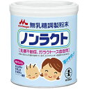 【本日楽天ポイント5倍相当】【送料無料】森永乳業株式会社 ノンラクト 300g<無乳糖調整粉末><粉ミルク>【ドラッグピュア楽天市場店】【△】