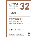 胃腸虚弱、下痢、嘔吐、胃痛ツムラ漢方人参湯エキス顆粒　10包（5日分）(32)　にんじんとう・ニンジントウ