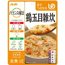 【3%OFFクーポン 5/9 20:00〜5/16 01:59迄】【送料無料】アサヒグループ食品株式会社 バランス献立 鶏五目雑炊 100g入<ユニバーサルデザ...
