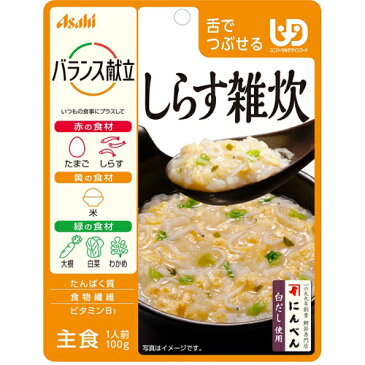 【本日楽天ポイント5倍相当】アサヒグループ食品株式会社　バランス献立　しらす雑炊 100g入＜ユニバーサルデザインフード：舌でつぶせる＞【ドラッグピュア楽天市場店】【RCP】【北海道・沖縄は別途送料必要】