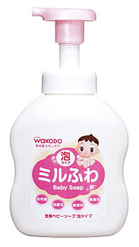 【商品説明】●赤ちゃんの肌を考えて、水と油のバランスに着目したスキンケア用品です。 ●アミノ酸系洗浄成分配合のふわっとミルキーな泡が、お肌のうるおいを守りながら洗います。 ●泡切れよく、すばやくスッキリ。 ●顔・全身用 ●低刺激・弱酸性・無香料・パラベン無添加・ノンアルコール・無鉱物油 ●※乳由来成分は使用しておりません。 ●皮ふアレルギーテスト済み(すべての人にアレルギーが起きないというわけではありません)【使用方法】体をぬらし、適量を手に取りやさしくなでるように洗い、よく洗い流します。【ご注意】 ●傷やはれもの、湿しん等、異常のある部位には使用しないでください。 ●使用中、または使用後赤み、はれ、かゆみ、刺激等の異常があらわれた時は使用を中止し、皮ふ科専門医等にご相談されることをおすすめします。 ●目に入った時はすぐに洗い流してください。 ●極端に高温や低温の場所、直射日光の当たる場所に保管しないでください。 ●乳幼児の手の届かない所に保管してください。 【成分】 水、ココアンホ酢酸Na、BG、塩化Na、ココイルグルタミン酸K、ラウロイルアスパラギン酸Na、ラフィノース、水添レシチン、イノシトール、セラミド3、フィトステロールズ、ベタイン、シロキクラゲ多糖体、グリチルリチン酸2K、エチドロン酸、エチルヘキシルグリセリン、フェノキシエタノール【お問い合わせ先】 こちらの商品につきましては、当店(ドラッグピュア）または下記へお願いします。 販売元 アサヒグループ食品株式会社 お客様相談室　電話：0120-889283 広告文責：株式会社ドラッグピュア 作成：201803MK 神戸市北区鈴蘭台北町1丁目1-11-103 TEL:0120-093-849 区分：化粧品・ベビーソープ・日本製 ■ 関連商品 ミルふわシリーズ和光堂株式会社　お取扱い商品