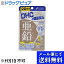 【本日楽天ポイント5倍相当】【定形外郵便で送料無料】DHC亜鉛(20粒)20日分【TK140】